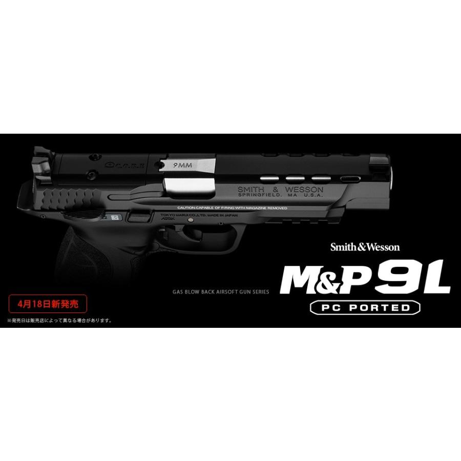 2/3出荷開始 東京マルイ ガスブローバック M&P 9L PCポーテッド エアガン エアーガン ガスガン