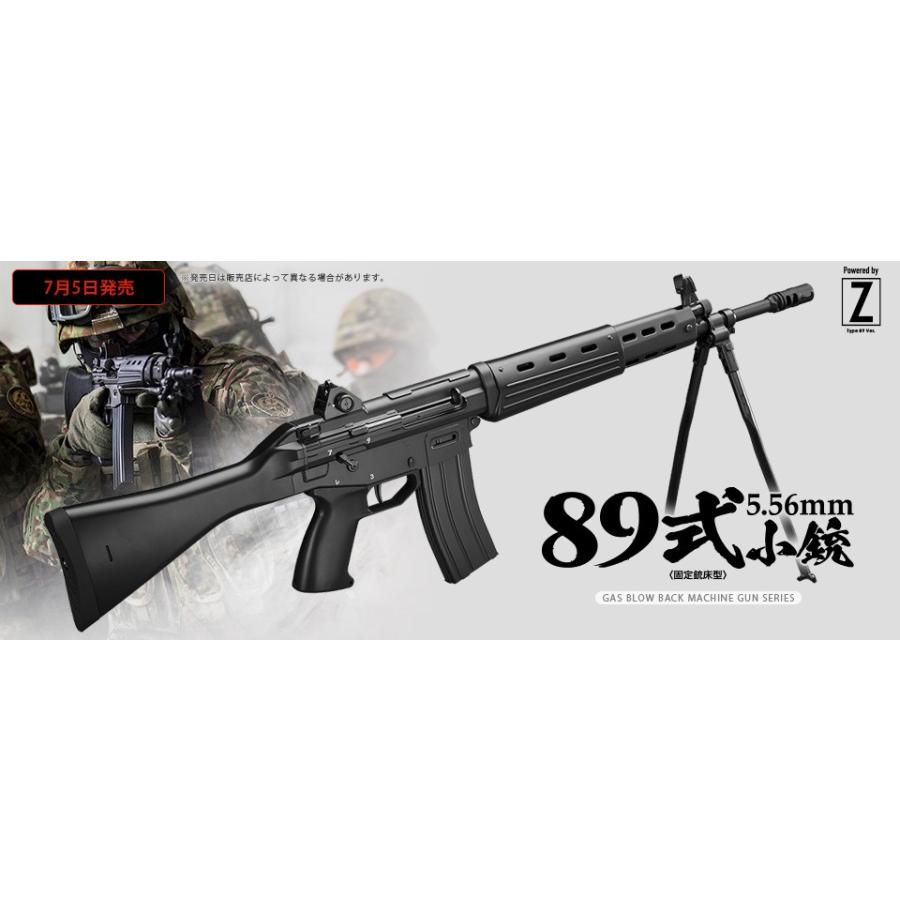 東京マルイ ガスブローバック マシンガン 89式5.56mm小銃〈固定銃床型