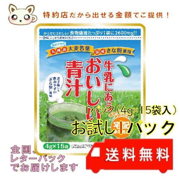 明治（meiji） 牛乳にあう おいしい青汁（4g×15袋入り） お試し1