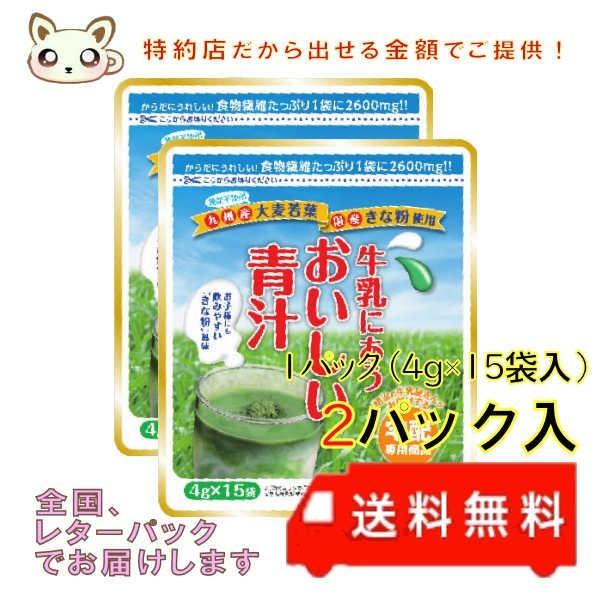 明治（meiji） 牛乳にあう おいしい青汁（4g×15袋入り） 2パック