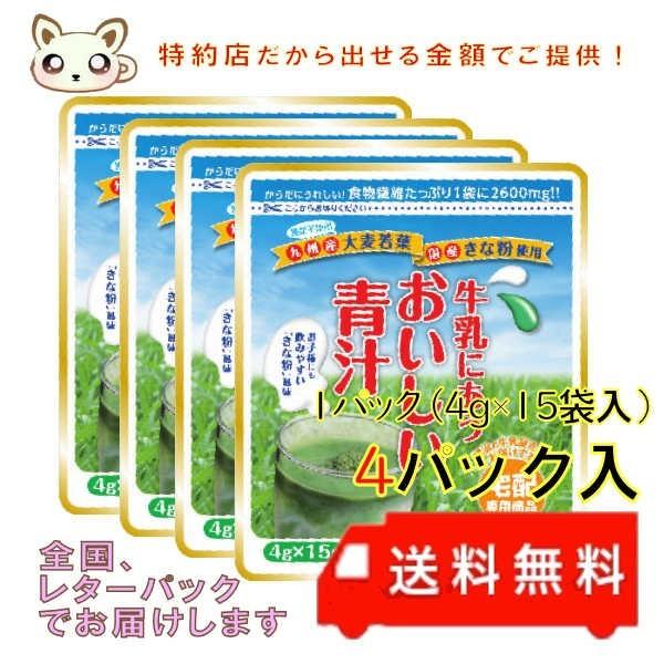 明治（meiji） 牛乳にあう おいしい青汁（4g×15袋入り） 4パック
