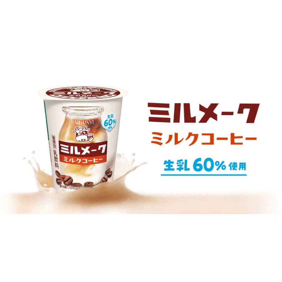 明治（meiji） 【クール便】フルヤ ミルメーク ミルクコーヒー 260ml