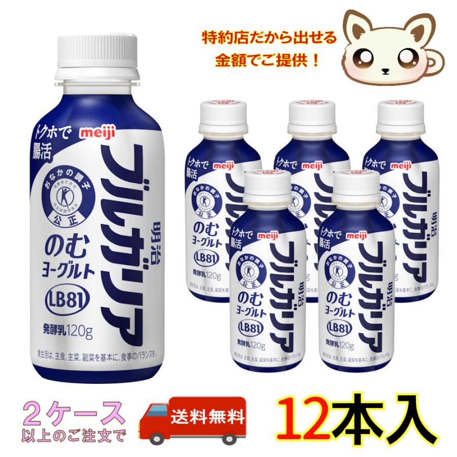 明治（meiji） 【クール便】明治ブルガリアのむヨーグルトLB81 ONE