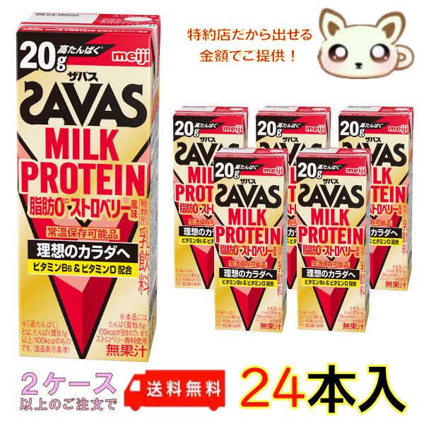 ザバスMILK PROTEIN20g脂肪０ ストロベリー風味200ml (24本入り) の商品画像