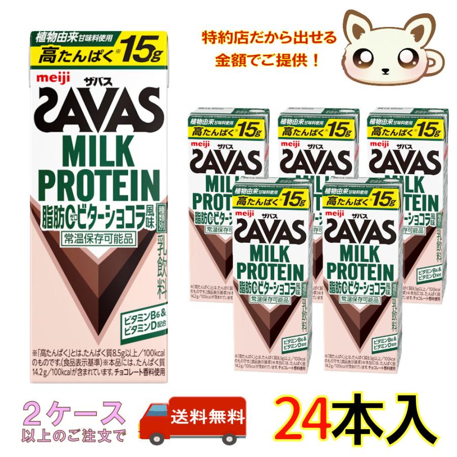 明治（meiji） ザバス MILK PROTEIN15g 脂肪0 ビターショコラ風味