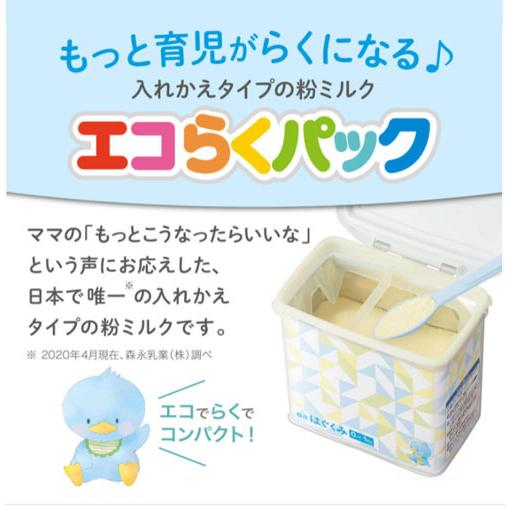 はぐくみ 森永 エコらくパック【はじめてセット + つめかえ用10 はぐくみ 森永 エコらくパック【はじめてセット + つめかえ用10