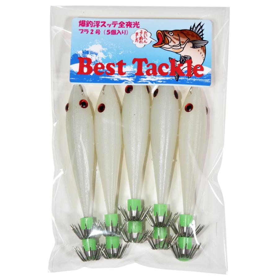 浮スッテ イカ釣り 爆釣 全夜光 プラスチック2号 送料無料