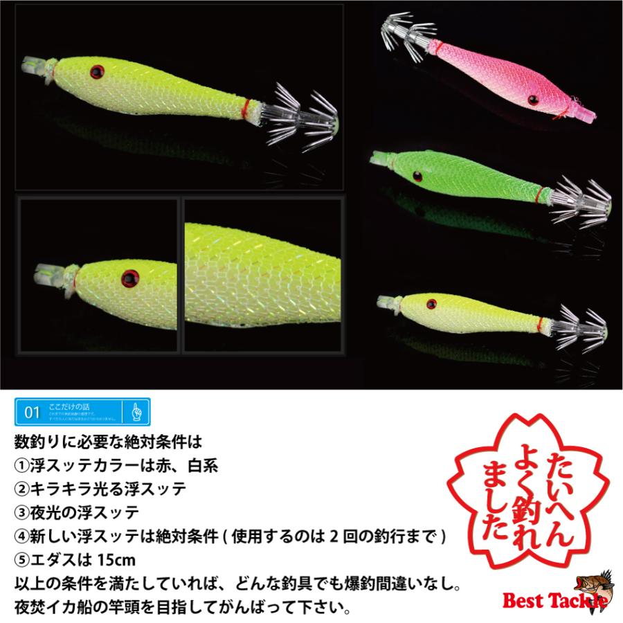 浮スッテ イカ釣り 爆釣 全夜光 メッシュ3号 送料無料 : Milk Design 