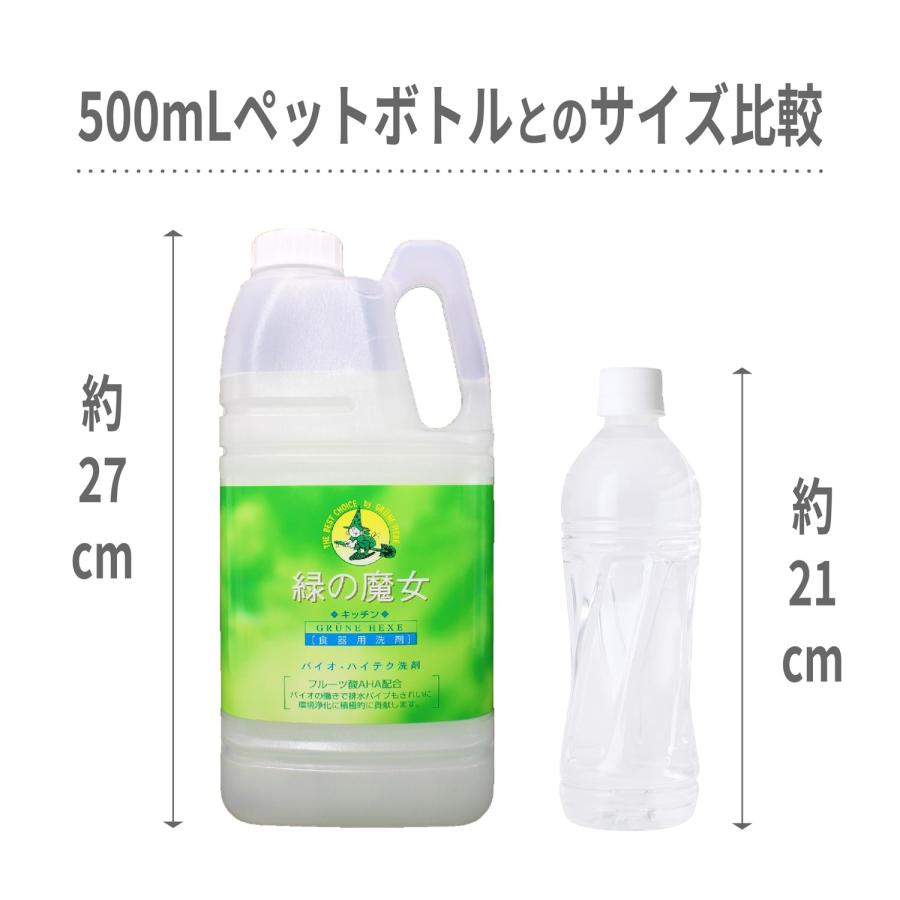 大容量  緑の魔女 キッチン(食器用洗剤) 液体 2L 業務用｜milk-soda-shop1｜06