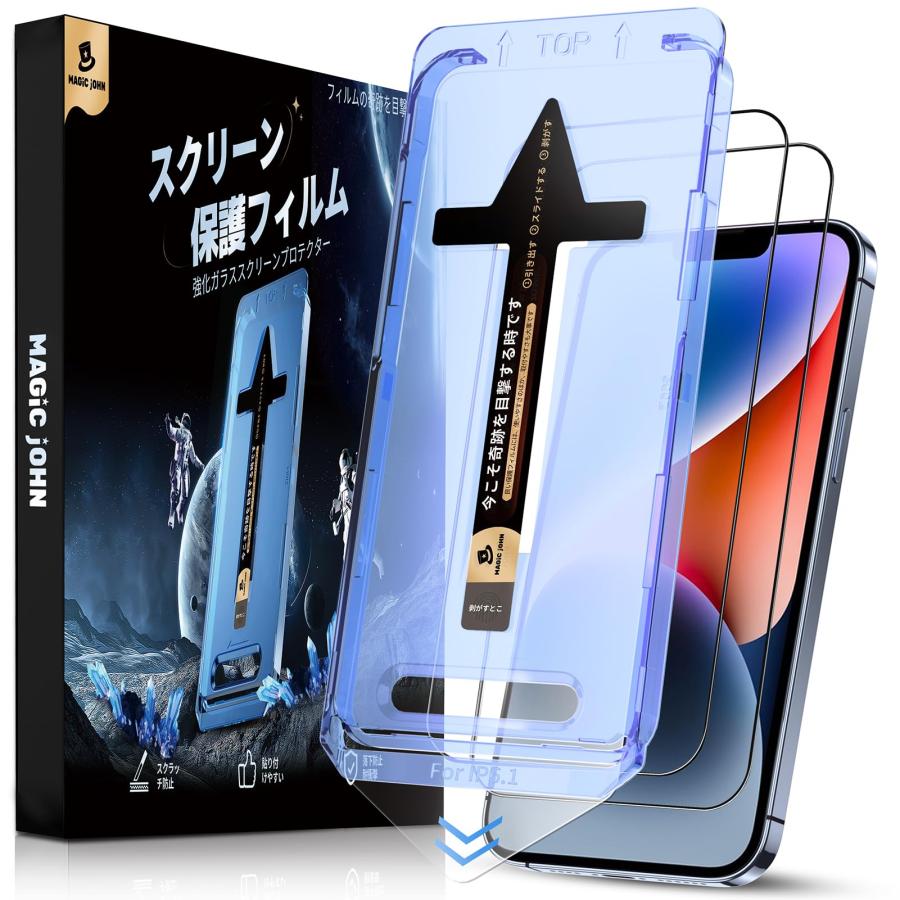 光沢仕様  MAGIC JOHN いphone14 13 13 pro 用 ガラスフィルム 2枚セット ガイド枠付き 自動吸着 貼りやすい iphone 13 13 pro 用 ガラスフィルム 指紋防（Yahoo!・ミルクソーダショップ）