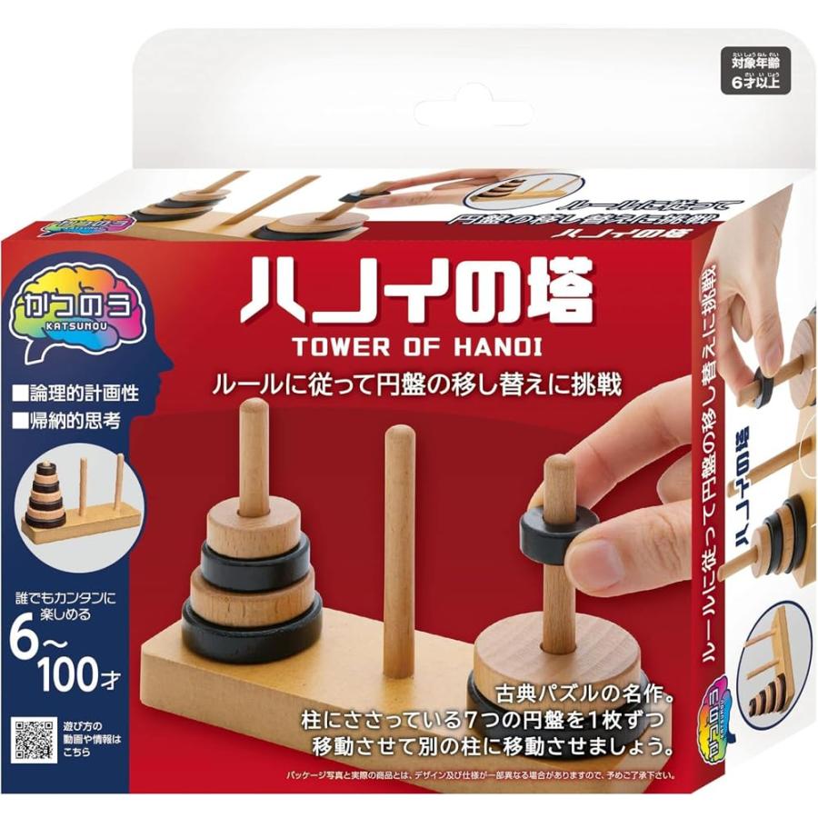 ハナヤマ HANAYAMA  パズル・エクササイズ かつのう ハノイの塔 対象年齢6才~ | 