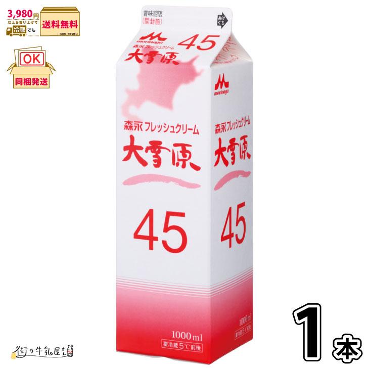 森永乳業 大雪原45 1000ml 1本 【3980円対象】 1L 業務用 生クリーム