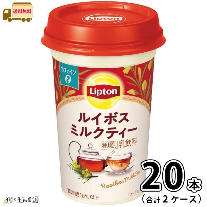 Lipton（リプトン） ルイボスミルクティー 2ケース 合計20本 【送料