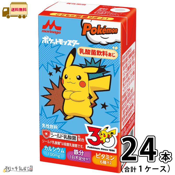 森永乳業 ポケモンドリンク 1ケース 合計24本 【送料無料】 125ml