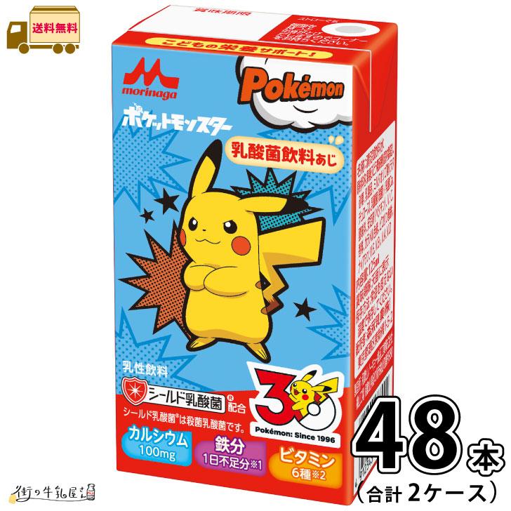 森永乳業 ポケモンドリンク 2ケース 合計48本 【送料無料】 125ml