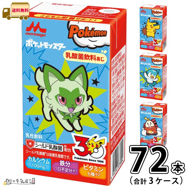 森永乳業 ポケモンドリンク 3ケース 合計72本 【送料無料】 125ml