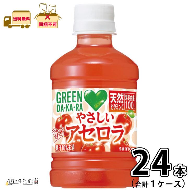 ニチレイ アセロラ GREEN DA・KA・RA やさしいアセロラ 1ケース 合計24