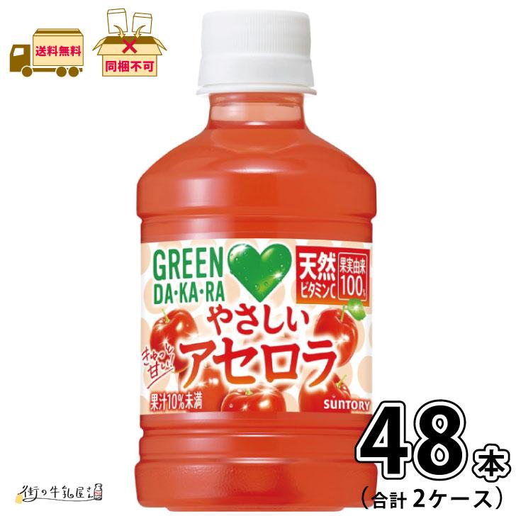 ニチレイ アセロラ GREEN DA・KA・RA やさしいアセロラ 2ケース 合計48
