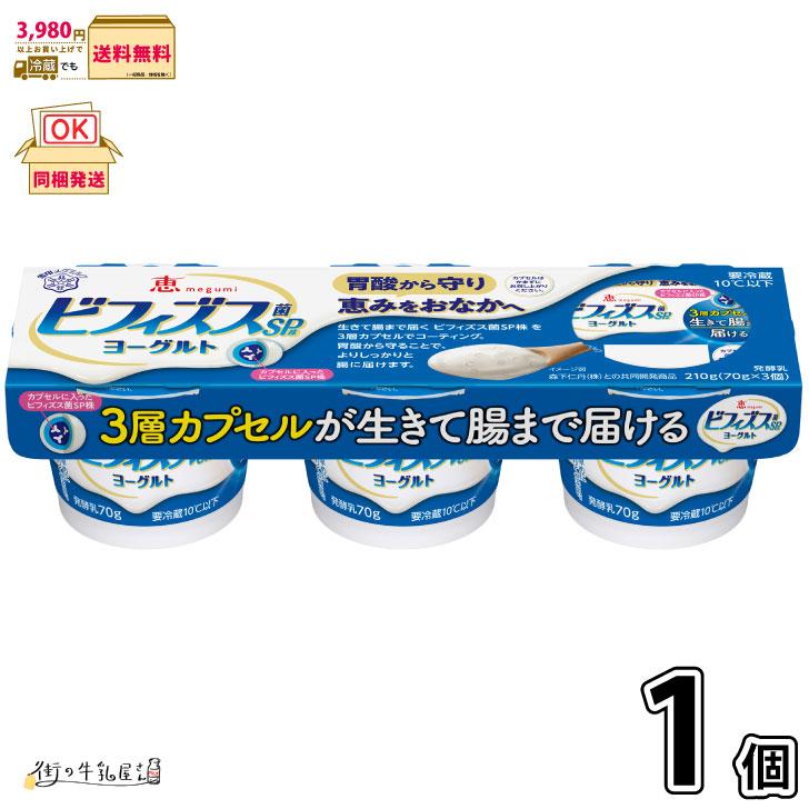 恵 megumi ビフィズス菌SP株ヨーグルト 3ポット 3P×1個 【3980円対象