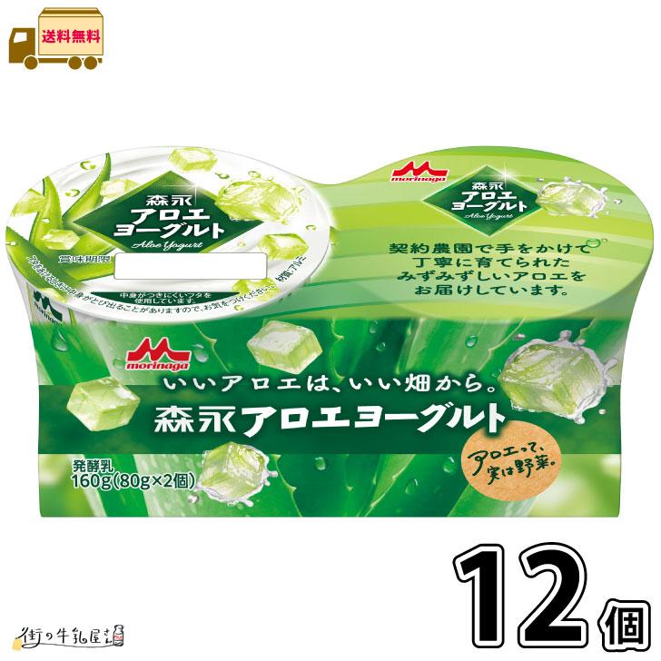 森永 アロエヨーグルト 森永アロエヨーグルト 2個パック 12個 【送料