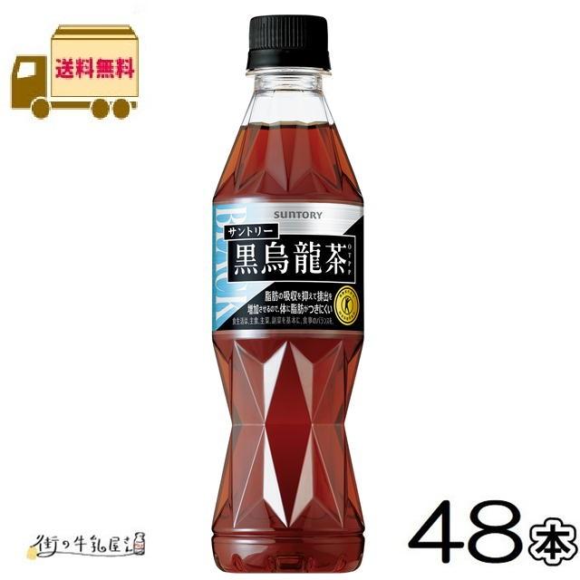 黒烏龍茶48本 黒烏龍茶 350ml ペットボトル 48本 【送料無料】 合計2ケース 特定保健
