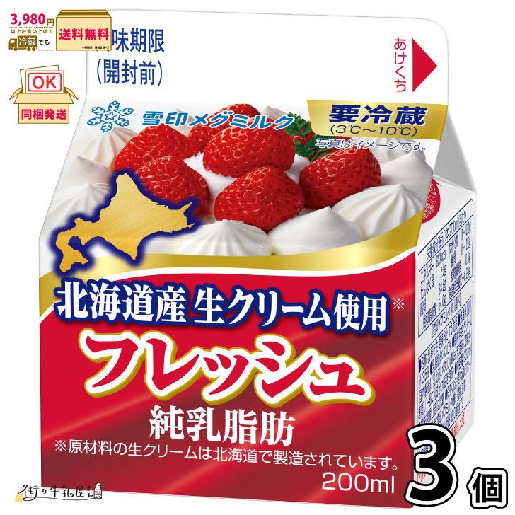 ★新品未使用★ベルスフリール　クリーム35g 2個セット 雪印メグミルク フレッシュ 北海道産生クリーム使用 3個 【3980円対象