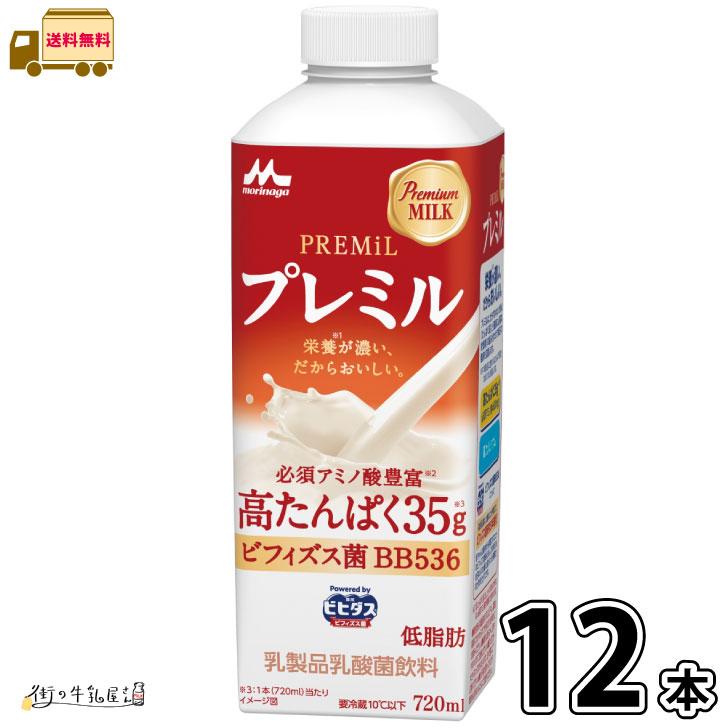 PREMiL プレミル Powered byビヒダス 12本 【送料無料】 720ml 牛乳 低