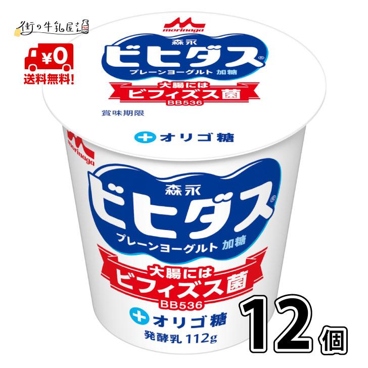 ビヒダス プレーン加糖 タイプ 12個 【送料無料】 : 街の牛乳屋さん