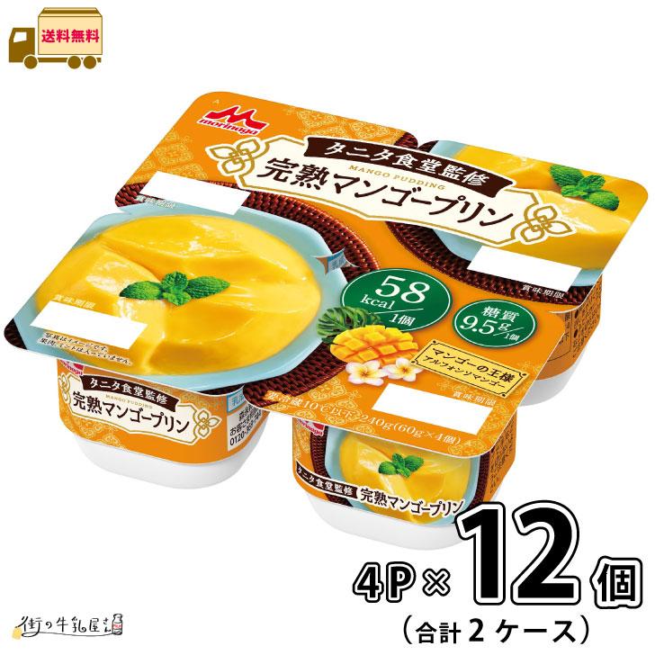 タニタ食堂監修のデザート タニタ食堂監修の完熟マンゴープリン 4個