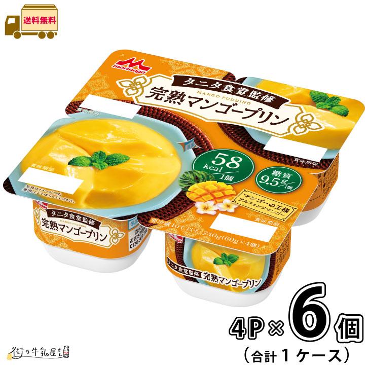 森永乳業 タニタ食堂監修の完熟マンゴープリン 4個パック 6個 【送料
