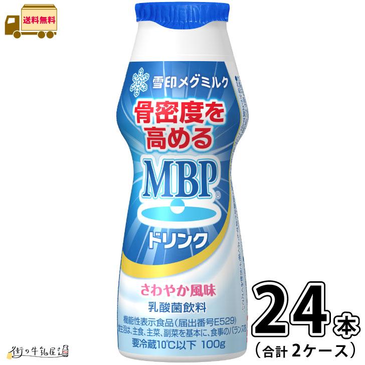 雪印メグミルク MBPドリンク 2ケース 合計24本 【送料無料】 100g 機能