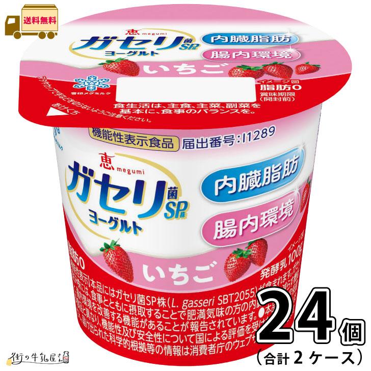 ヨシケイ様①専用商品 145/80R12LT 80/78N フルマルチ 恵ガセリ菌SP株 恵 megumi ガセリ菌SP株ヨーグルト いちご 2ケース