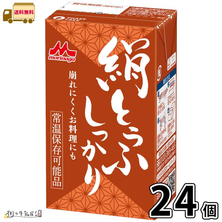 森永 絹とうふ しっかり 24個 【送料無料】 合計2ケース 森永乳業 宅配専用（Yahoo!・街の牛乳屋さん）