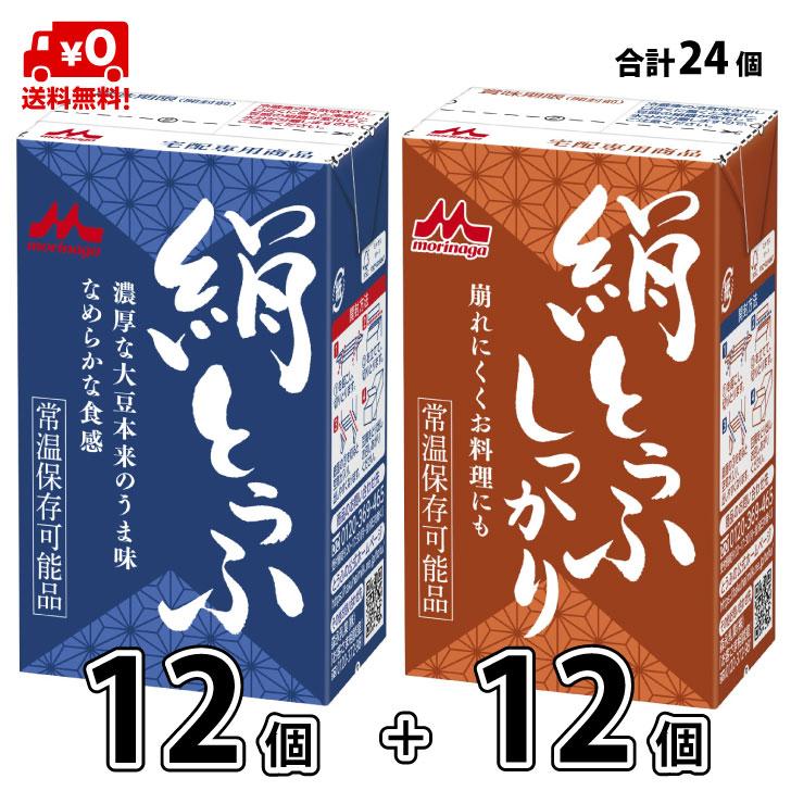 森永乳業 絹とうふ と 絹とうふ しっかり 24個 1+1 絹ごし豆腐 の商品画像