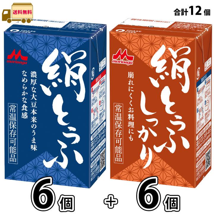 森永 絹とうふ ＋ 絹とうふ しっかり 12個 （6個＋6個） 【送料無料】 森永乳業 宅配専用（Yahoo!・街の牛乳屋さん）