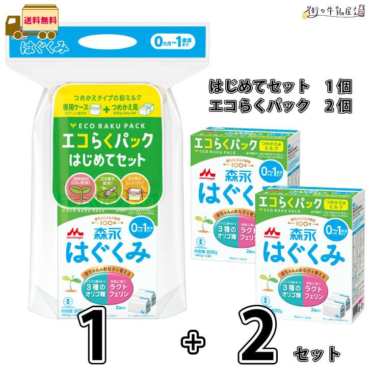 森永乳業 森永 はぐくみ エコらくパック はじめてセット 1個 +