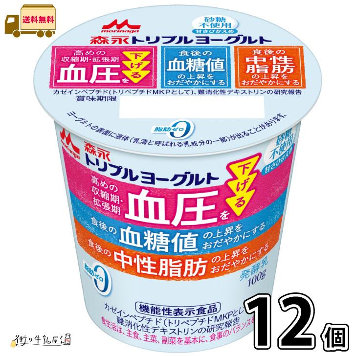 森永乳業 トリプルヨーグルト 砂糖不使用 12個 【送料無料】 100g 1