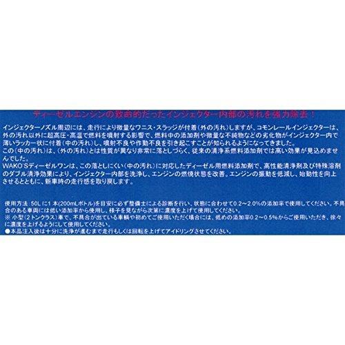ワコーズ D-1 ディーゼルワン ディーゼル向け燃料添加剤 200ml