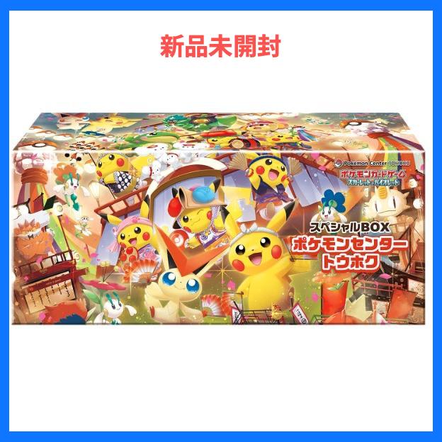 ポケモンカードゲーム スカーレット＆バイオレット スペシャルBOX