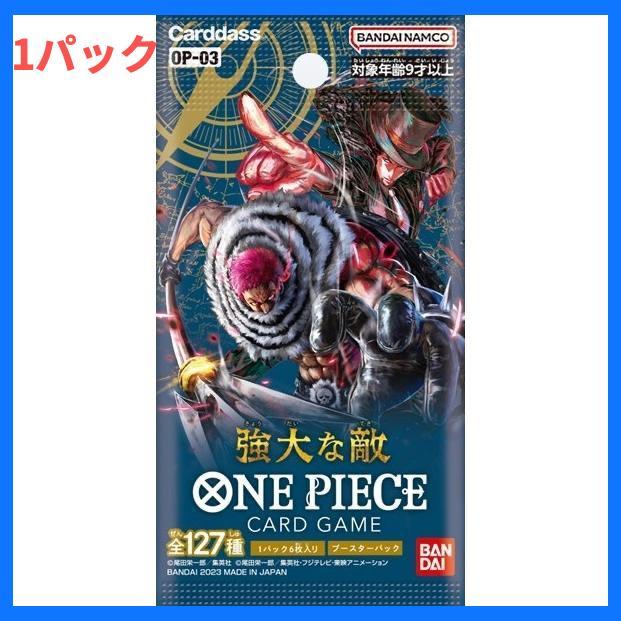 ONE PIECEカードゲーム ワンピースカードゲーム 強大な敵 パック販売