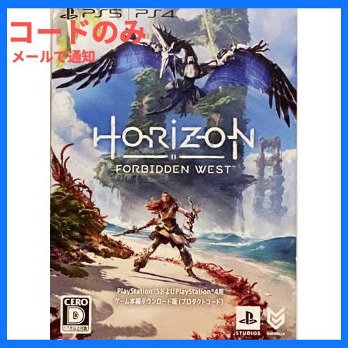 PlayStation 【新品】PS4/PS5用ソフト ソニー Horizon Forbidden West 
