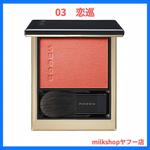 SUQQU（スック） メルティング パウダー ブラッシュ 03 恋巡-KOIMEGURI