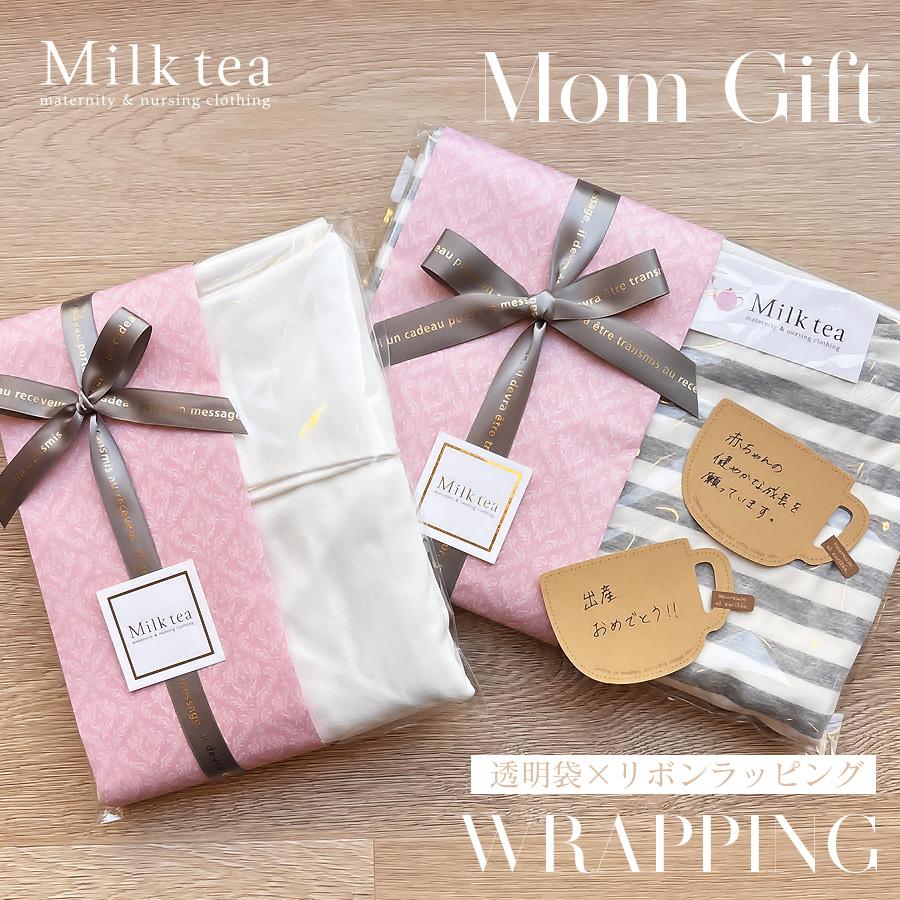 ギフト ビニール リボンラッピング 単品購入不可 授乳服とマタニティ服のmilk Tea 通販 Yahoo ショッピング