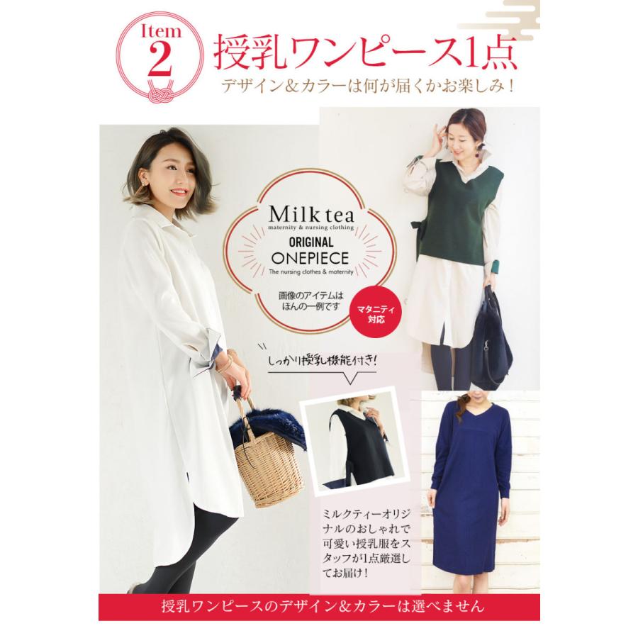 新品 ミルクティ 授乳服 マタニティ服 6点まとめ売り