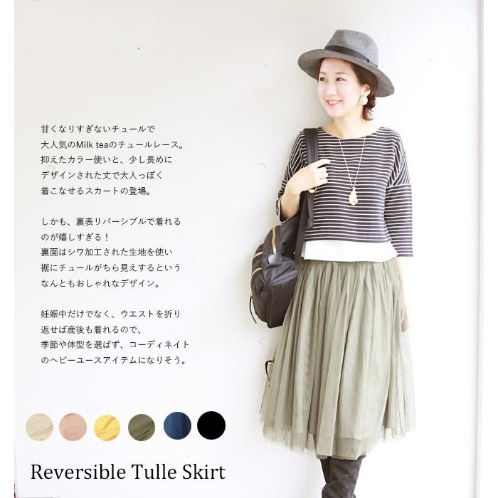 マタニティ 服 産後 スカート リバーシブルチュールスカート 秋 冬 安い マタニティウエア 7004 授乳服とマタニティ服のmilk Tea 通販 Yahoo ショッピング