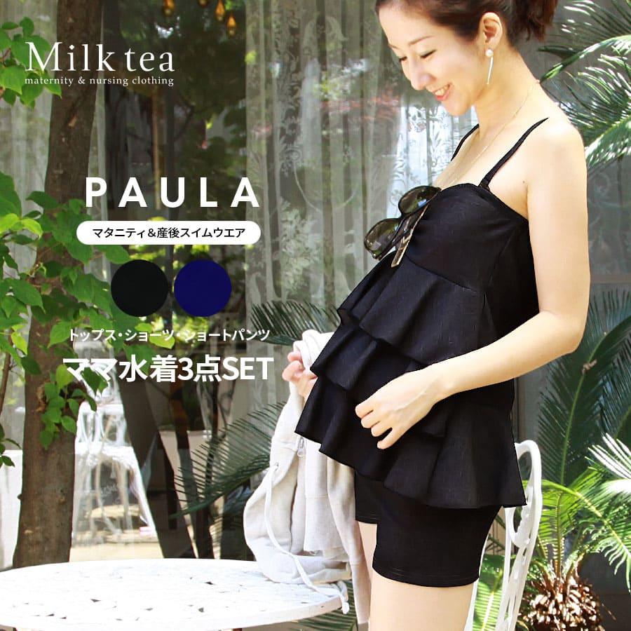 マタニティ 水着 デニムフリル水着3点セット 産後ok ショートパンツ3点set カップ