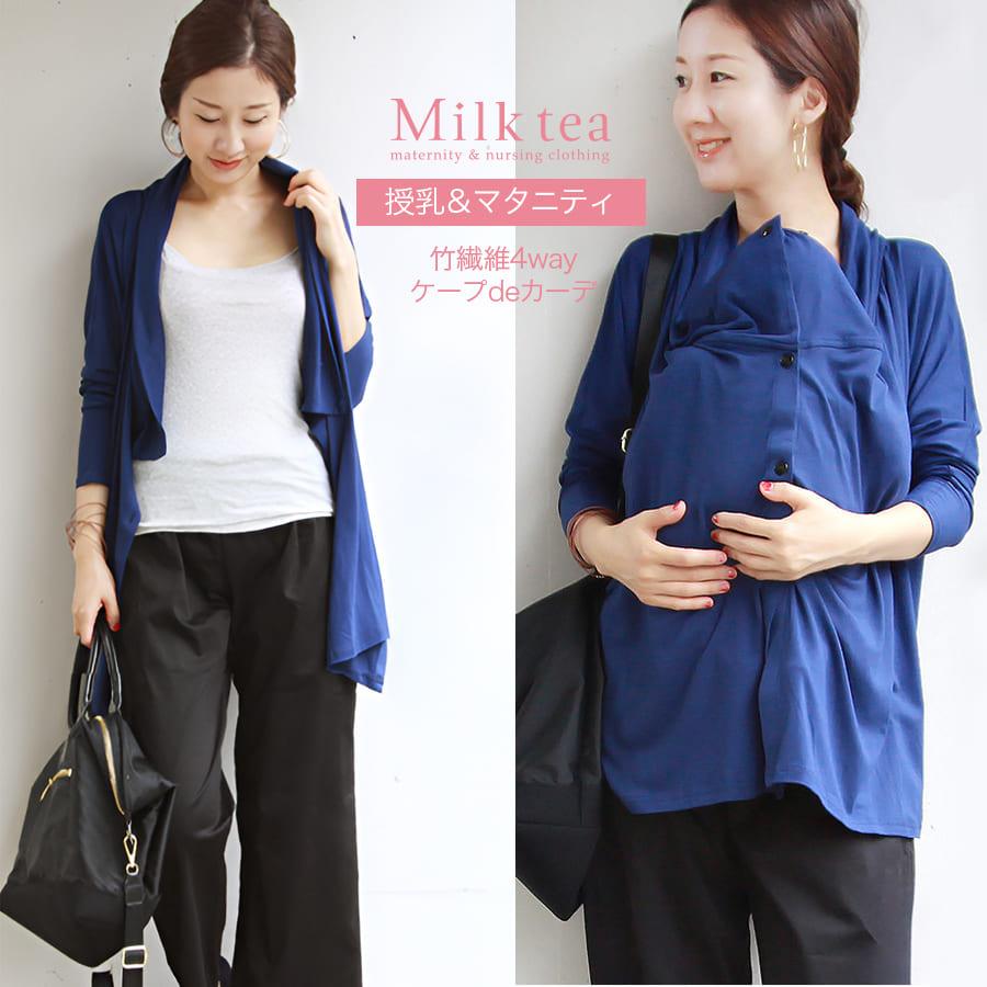 UVカット＆抗菌防臭！竹繊維4wayケープdeカーデ