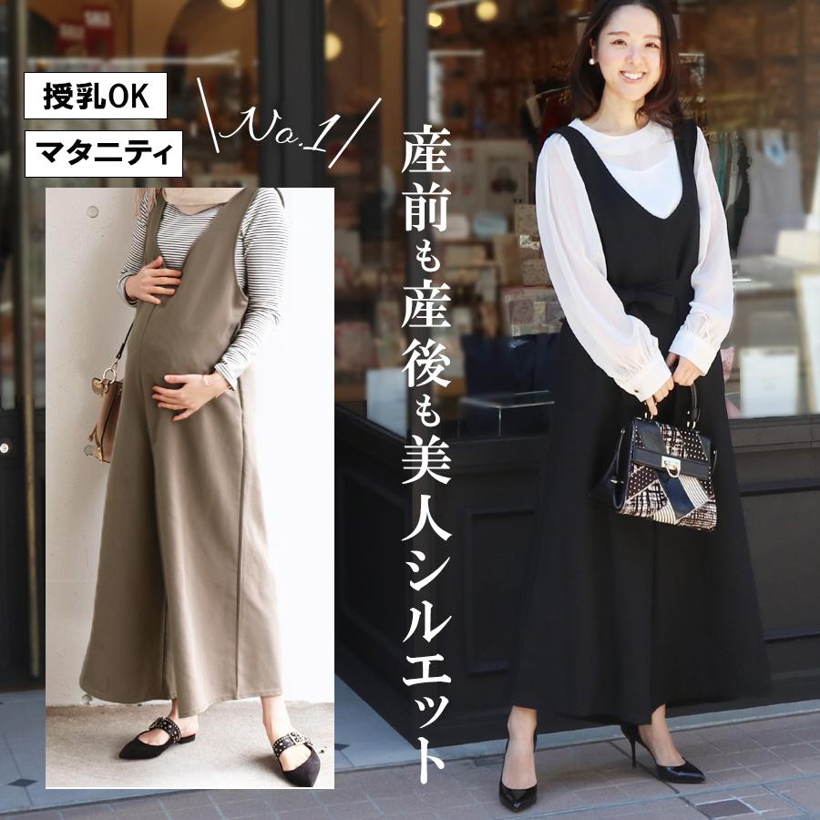 マタニティ 授乳服 ワンピース ベルテッドジャージーオールインワン 服 秋 冬 安い マタニティウエア 開催中