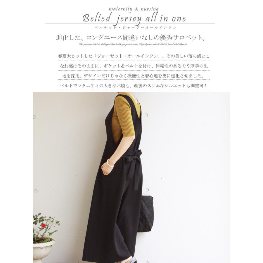 マタニティ 授乳服 ワンピース ベルテッドジャージーオールインワン 服 冬 希望者のみラッピング無料 安い 秋 マタニティウエア