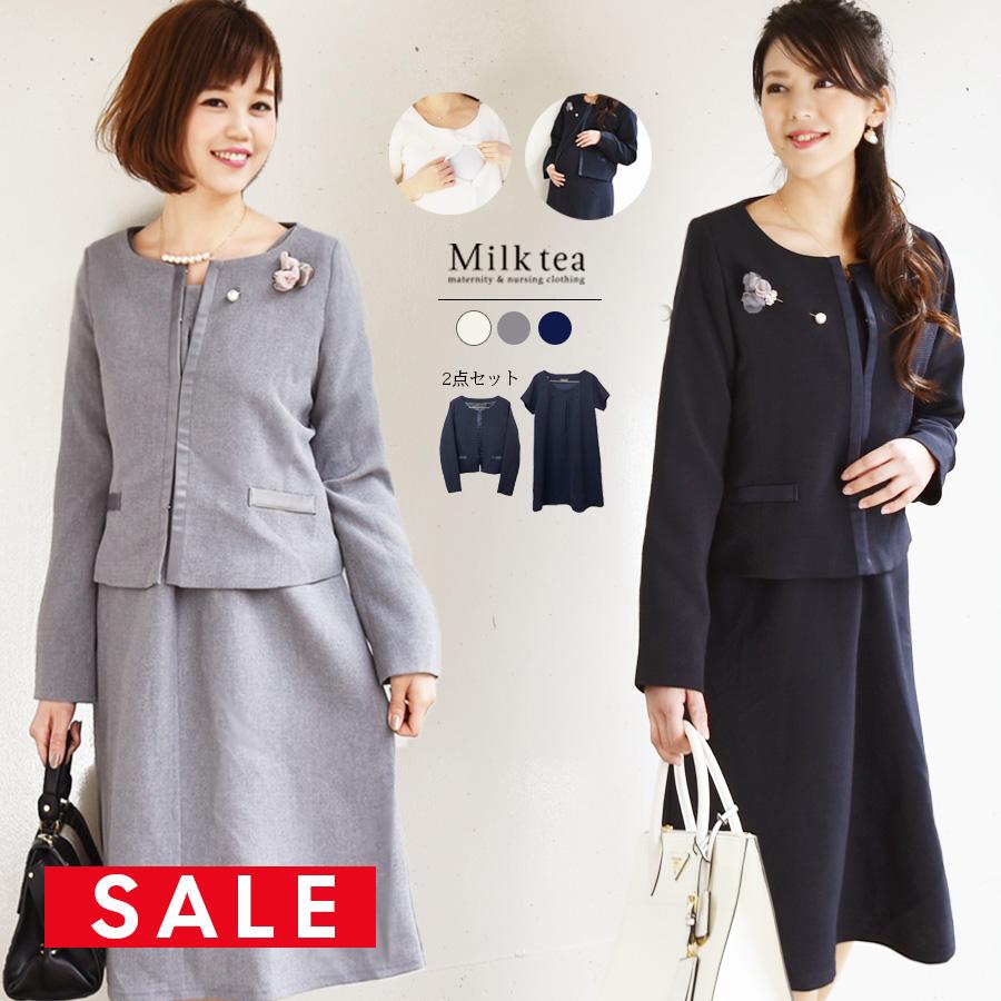 Milk tea SALE マタニティ 服 授乳服 エレガント&コンフォート2 Milk tea SALE マタニティ 服 授乳服 エレガント&コンフォート2